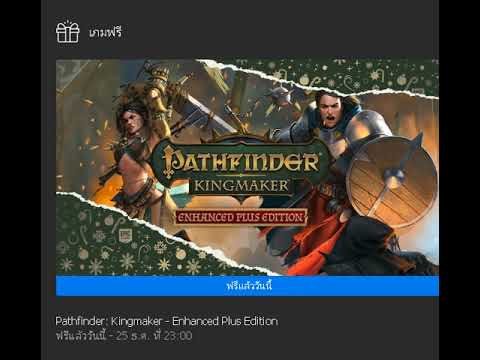 แจกเกม EPIC GAME Pathfinder Kingmaker   Enhanced Plus Edition