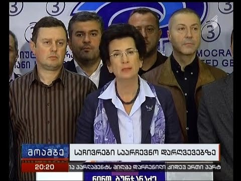 საჩივრების წარდგენის ვადა ამოწურულია