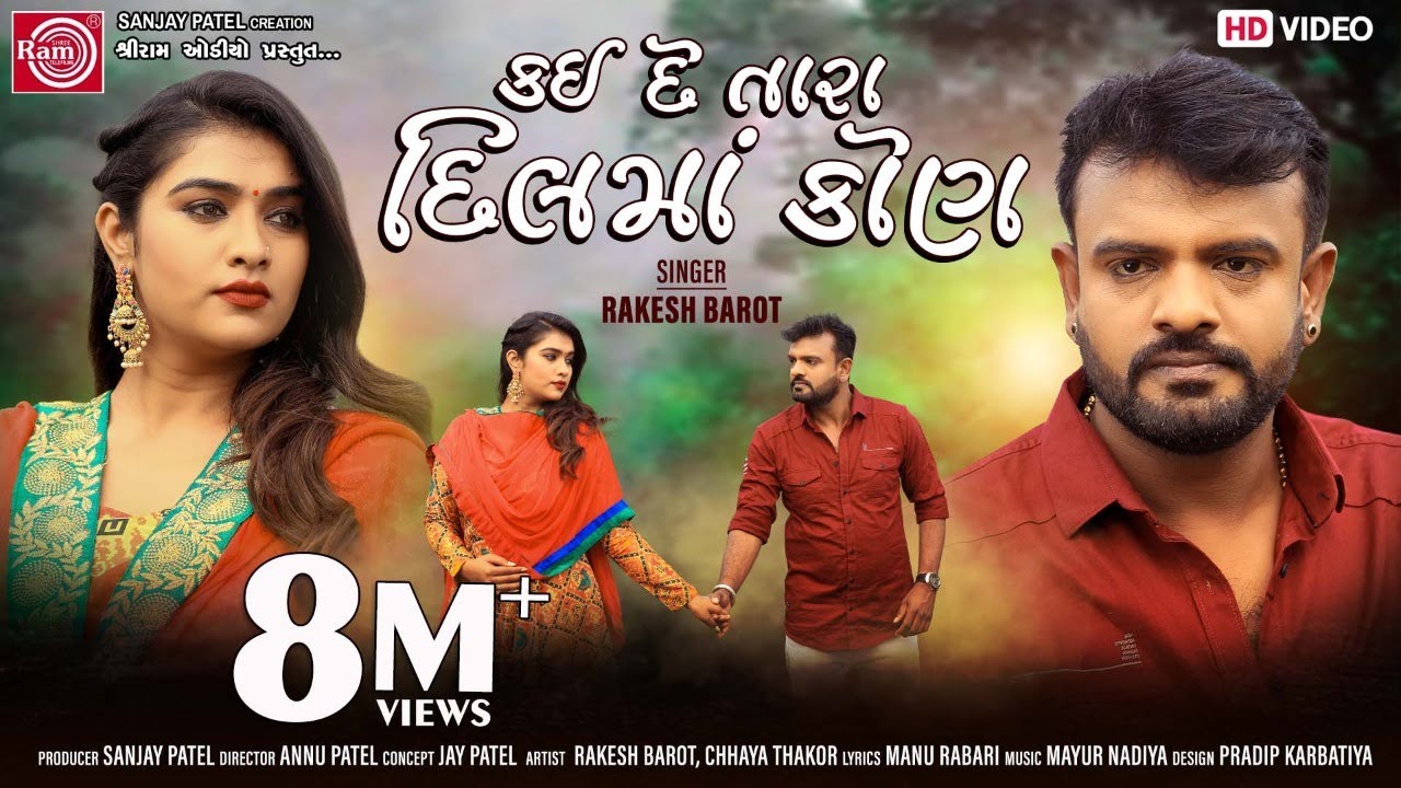 Kai De Tara Dilma Kon Rakesh Barot New Gujarati Song 2021 Ram Audio