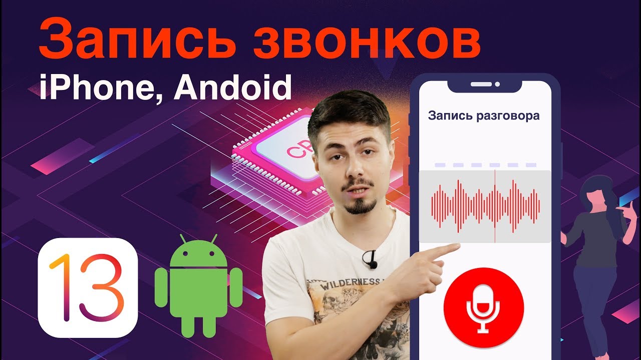 Запись разговоров note 9
