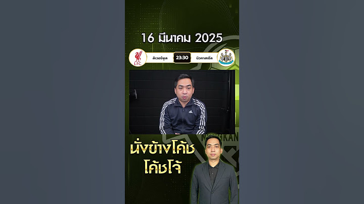 ลิเวอร์พูล vs นิวคาสเซิ่ล วันนี้ 16/03/2025 (23:30)