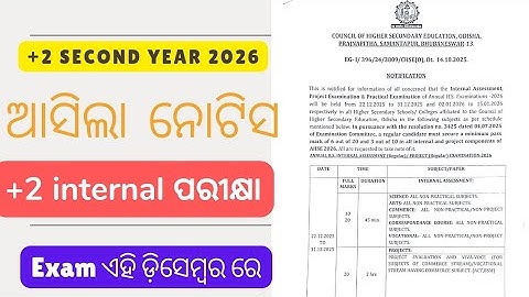 ଆସିଲା date || +2 Internal Examination Date || +2 internal examination | +2 exam date || +2 practical