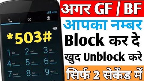 Apna number koi blocklist me dal diya phir bhi usko call kaise kare | Number Block call kaise karen
