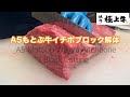 【焼肉極上牛】A5ランクもとぶ牛イチボブロック解体動画・A5 Motobu Wagyu Aitchbone Block Cutting・A5沖繩本部和牛臀蓋肉切割　English Subtitles