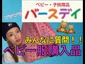 ⭐︎出産準備⭐︎可愛すぎるベビー服購入品！