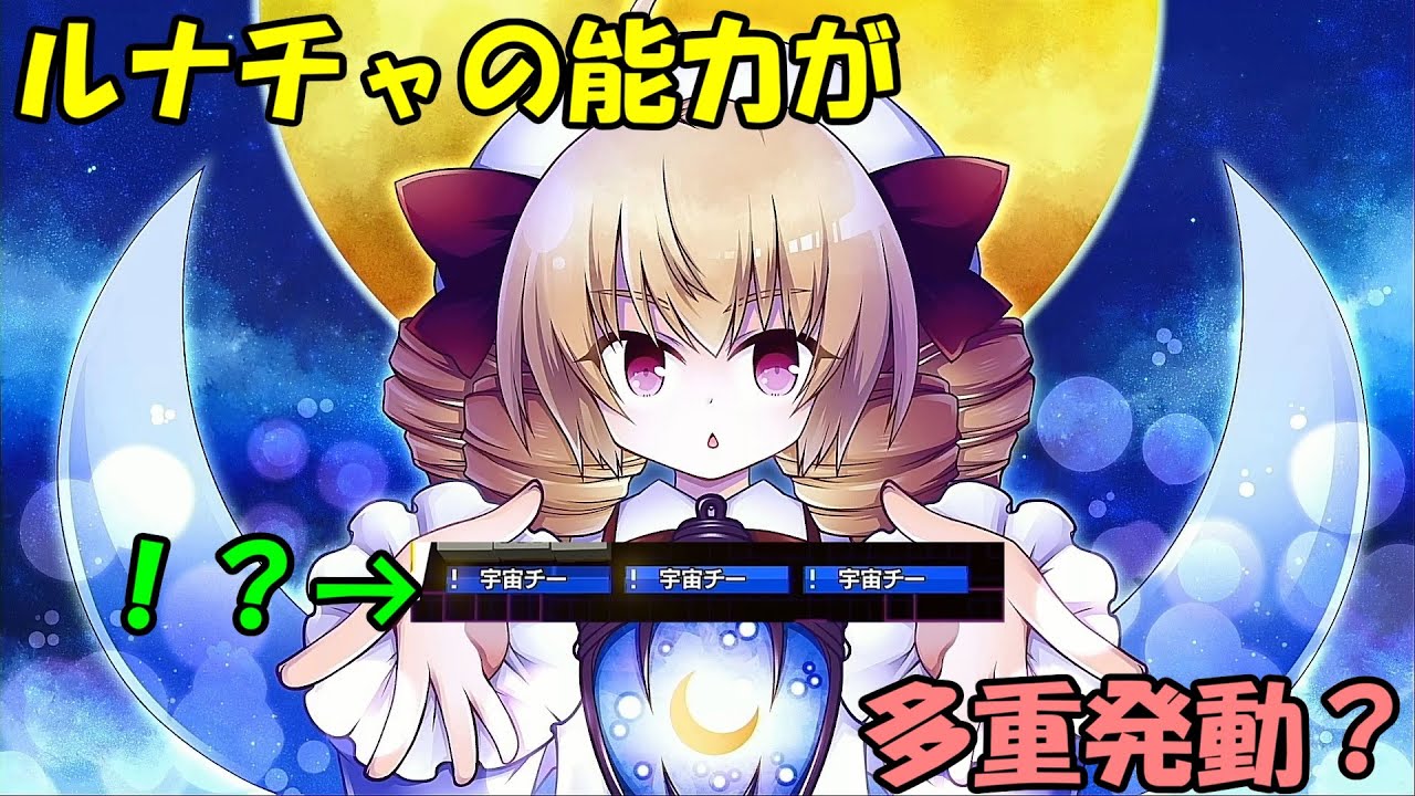 東方幻想麻雀 ルナチャの能力発動でカオスな対局が起きたwww バグ 6 12 Youtube 東方幻想麻雀 ルナチャの能力発動でカオスな対局が起きたwww バグ 6 12 Youtube