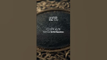 96 Al-Alaq - The Clod - سورة العلق