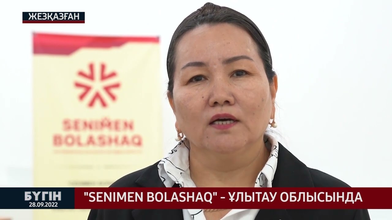 SENIMEN BOLASHAQ Ұлытау облысында