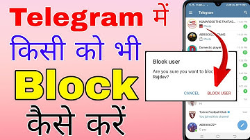 telegram me kisi ko block kaise kare । telegram par kisi ko block kaise kiya jata hai