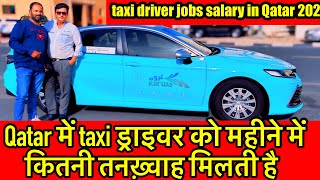 Taxi driver jobs salary in Qatar 2024 टैक्सी ड्राइवर को क़तर में कितनी तनख़्वाह मिलती है #qatarjobs