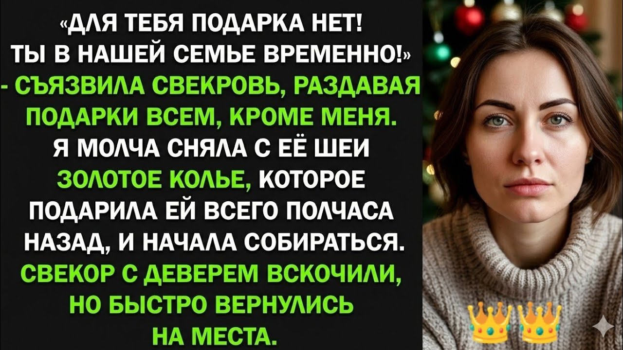 Я сняла с шеи свекрови золотое колье за 300 тыс. Но то, что произошло дальше ...