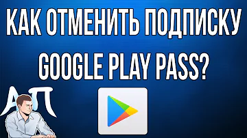 Как удалить Play Pass