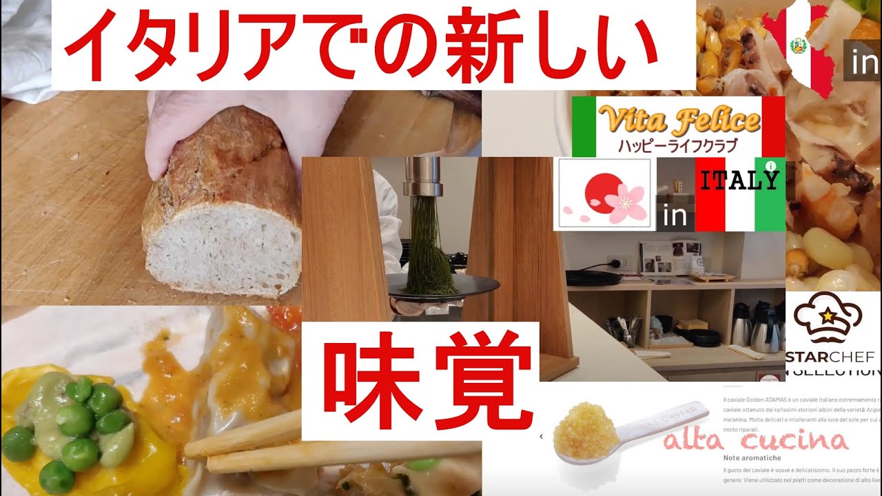 イタリア人たちの間で味覚の変化が起こっている。