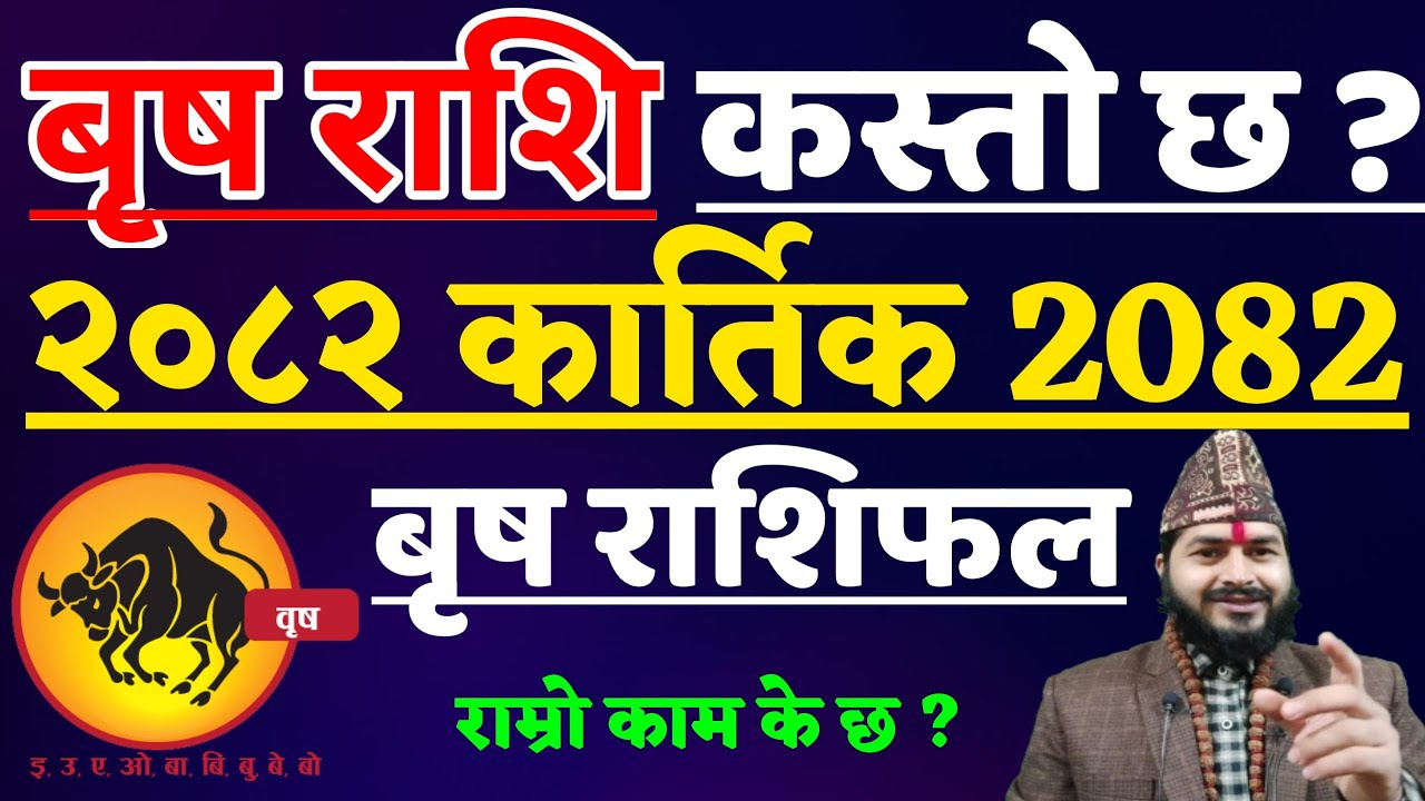 बृष राशि कार्तिक महिना राशिफल 2082 || Brish Rashi Kartrik Mahinako ...