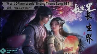 World Of Immortals 长生界 Ending Theme song '若水' Like A Water