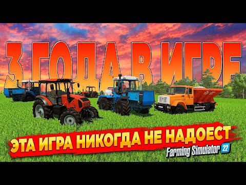 Видео: МЫ ИГРАЕМ В ЭТО ПОЧТИ 3 ГОДА - FARMING SIMULATOR 22 - ВЫХОДИМ НА НОВЫЙ УРОВЕНЬ # 13  🅻🅸🆅🅴