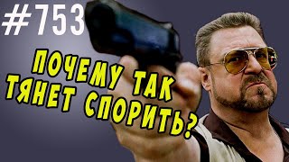 Как перестать спорить. Почему тянет спорить и доказывать? #психология