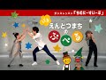 子供劇「えんとつ町のプペル」『チムニースイープ』 ダンスお手本動画