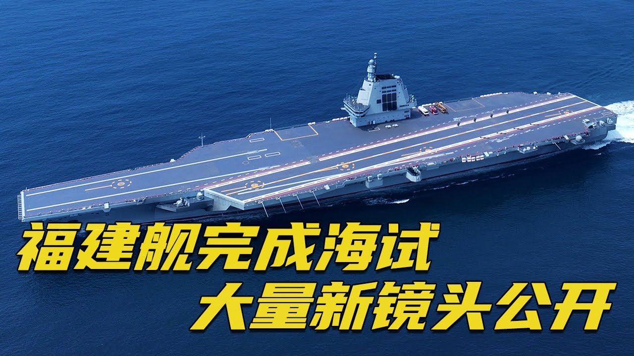 福建艦首次海試成功 曝露3大神秘細節 | 福建艦海試 3細節不尋常 |【張雅婷辣晚報】精華版@CtiNews