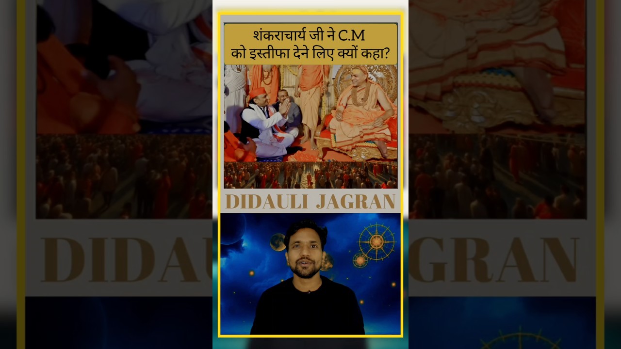 SHANKARACHARYA'S SHOCKING DEMAND: CM Resignation EXPLAINED?