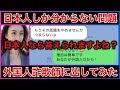【国際ロマンス詐欺師】日本人と偽るので日本人にしか分からない質問したらまさかの結果に
