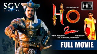 H2O Kannada Full Movie | Upendra | Prabhudeva | Priyanka Upendra | Babu Mohan