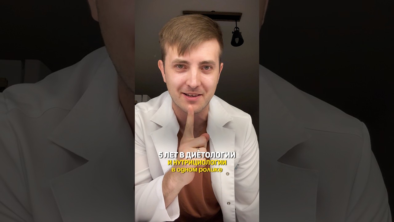 5 лет в диетологии — в одном ролике 🙌🏻