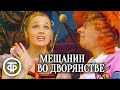 Мещанин во дворянстве. Театр им. Е.Вахтангова (1977)