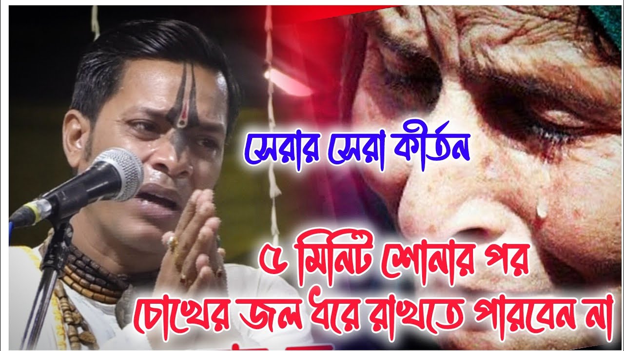 কীর্তনটা শোনার পর প্রত্যেকটা মায়ের চোখে জল আসবেই//Prahlad Das Adhikari Kirtan 2026// আগে শোনেননি