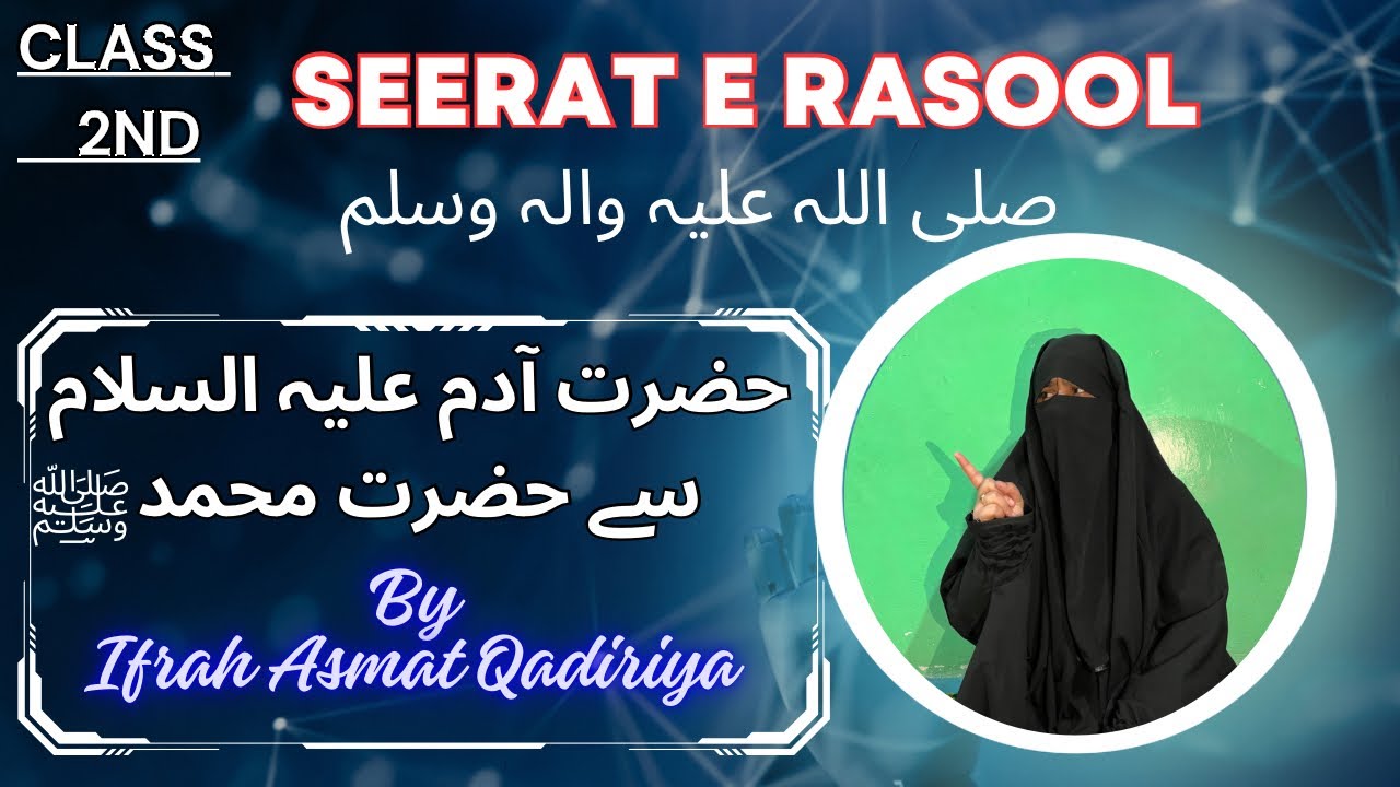 Seerat e Rasool salalahualaihiwasalam by Ifrah Asmat Qadiriya # ...