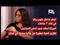 رندلى جبور تكشف أخطر ما قاله طوم براك ليلا ضوء أخضر لإسرائيل وتقارير أمنية خطيرة عن خلايا سورية رندلى جبور تكشف أخطر ما قاله طوم براك ليلا ضوء أخضر لإسرائيل وتقارير أمنية خطيرة عن خلايا سورية