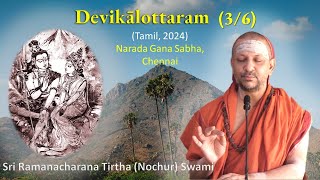 3/6 Devikalottaram | தேவிகாலோத்தரம் | Tamil, July 2024