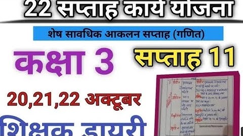 class 3 week 11 (20,21,22october)ki bhari hui shikshak diary