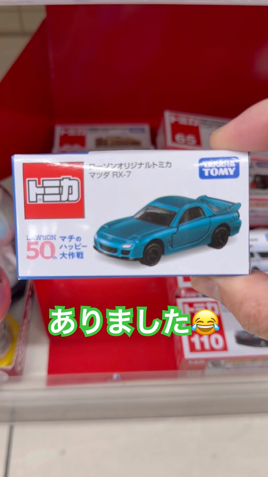 ローソン オリジナル トミカ マツダ RX-7 #トミカ - YouTube