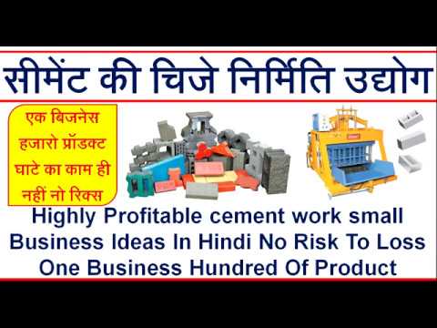 loss free highly profitable small cement work business ideas in Hindi