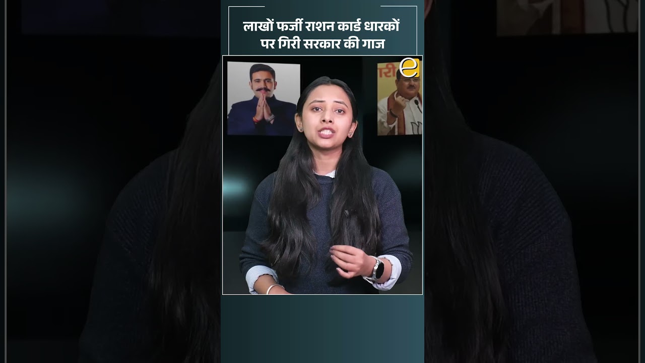 🚨 हिमाचल में 2 लाख राशन कार्ड रद्द! कहीं आपका नाम तो नहीं? #HimachalNews #Shorts | Himachal News