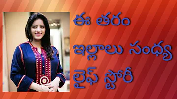 Eetharam illalu sandhya real life story/deepika singh life style💞🥰