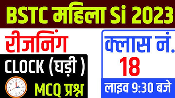 BSTC पेपर 2023|bstc online classes 2023|bstc Udaipur classes |bstc live classes 2023|bstc Model 2023