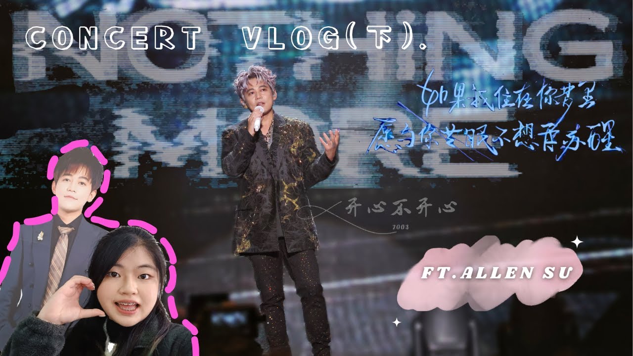 追星vlog 丨 來看蘇醒了!!丨 你怎麼知道蘇醒教我跳舞了!丨你最醒目全場合唱太感動了~(下) - YouTube