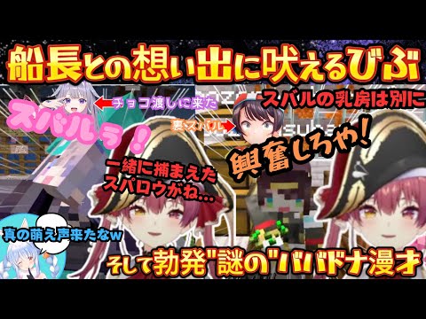 船長の鳥のためにめちゃかわ咆哮するびぶがコントみたいに去った後極秘計画のためノエぺこに同行できず拗ねる船長がかわいすぎるホロメン交流だらけの新ホロ鯖【宝鐘マリン/兎田ぺこら/古石ビジュー/ホロライブ】