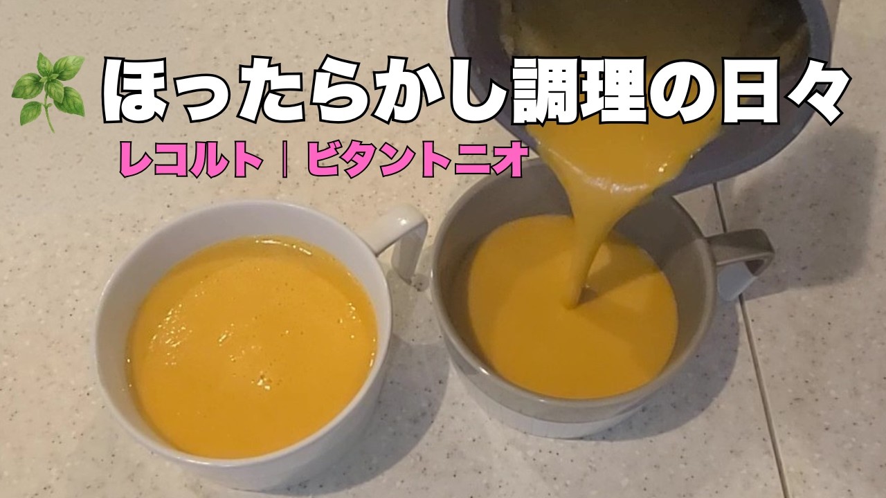 便利なものに頼る暮らし🌿最近の台所仕事