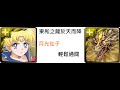 [東和之龍於天而降] 月亮 輕鬆通關