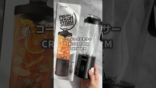 【便利】持ち運びOKのコードレスミキサー🔋