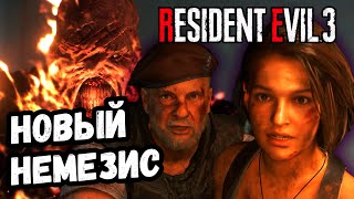 Разбор трейлера Resident Evil 3 Remake. Новый Немезис RE3 REMAKE обзор Разбор трейлера Resident Evil 3 Remake. Новый Немезис RE3 REMAKE обзор