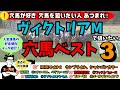 【ヴィクトリアM2023　穴馬ランキング】【先週ウンブライル紹介◎】第135話 ヴィクトリアマイル 2023 ～穴党必見！VMで狙いたい穴馬ランキングベスト３！～
