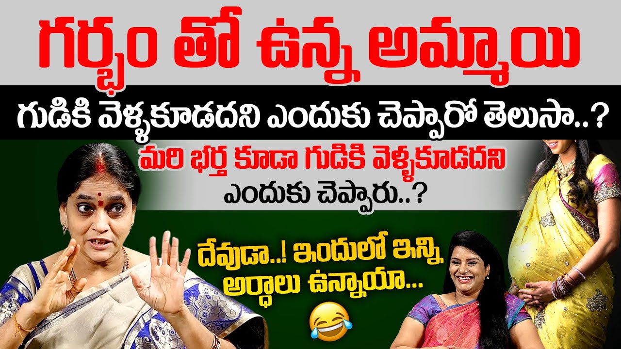 Can Pregnant Women Visit Temple ? | Pregnant Women Perform Poojas & Vrathas | Dharma Sandehalu