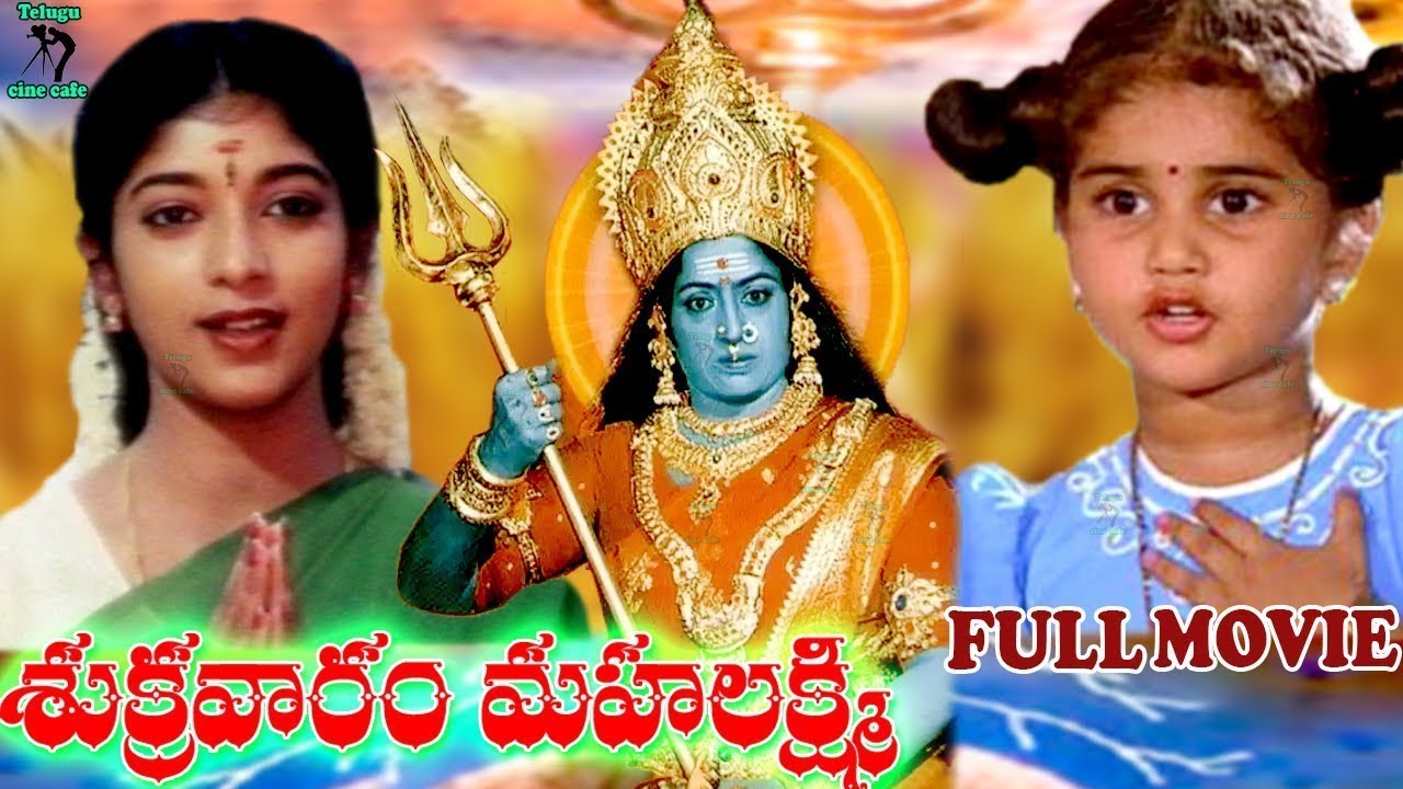 SUKRAVARAM MAHALAKSHMI  TELUGU FULL MOVIE  BABY SHAMILI  SITHARA  K R VIJAYA  TELUGU CINE CAFE