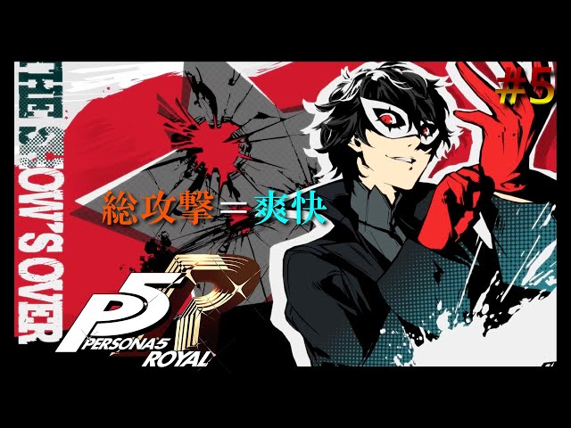 ペルソナ5(総攻撃フィニッシュ)ガンナバウト 総攻撃のときの一枚絵の英語の意味、和訳【解説付き】【P5R追加分対応