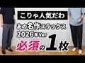 【間違いない】やっぱイイわ！7月～9月まで便利な大人スラックス【グリーンレーベル】