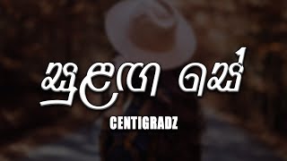 Sulanga Se (සුළඟ සේ) - Centigradz [lyrics video]